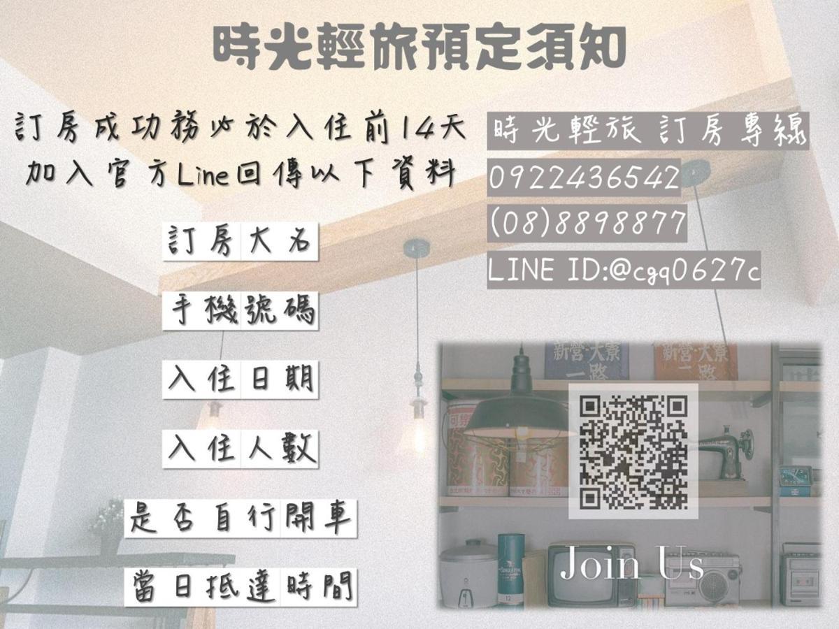 時光輕旅 Time Inn Hengchun Exterior photo